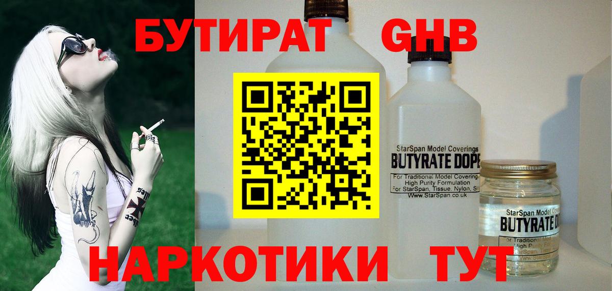 БУТИРАТ жидкий экстази  Вход с VPN  Когалым 