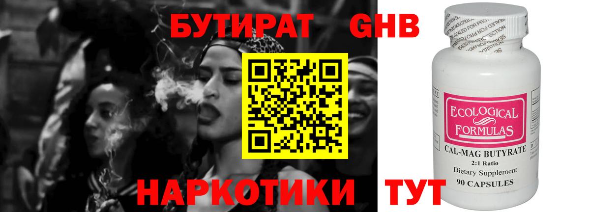 Бутират жидкий экстази Когалым