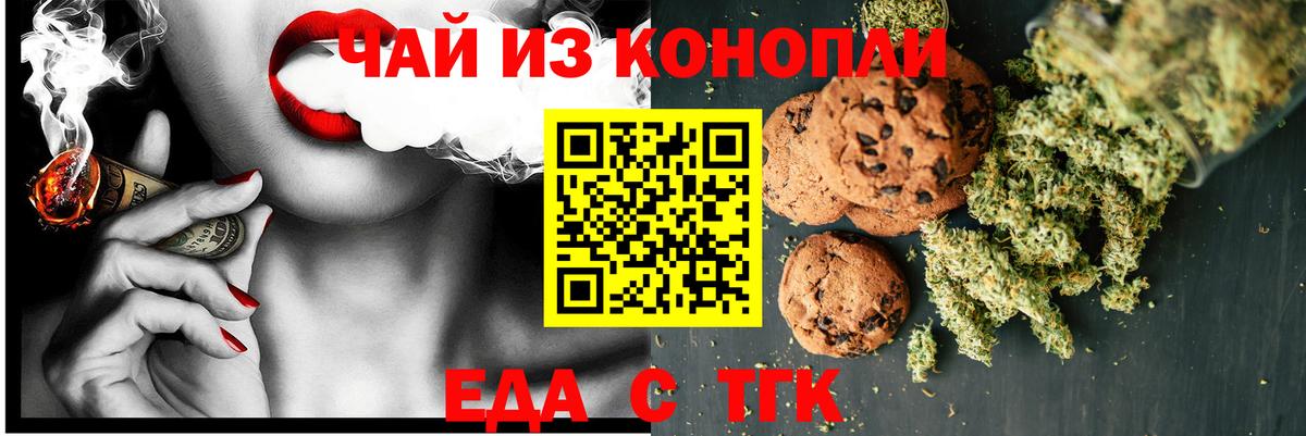 Еда ТГК конопля Когалым