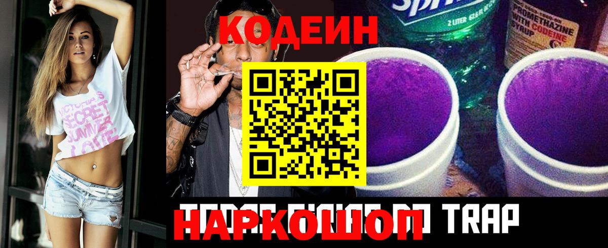 Кодеиновый сироп Lean напиток Lean (лин) Когалым