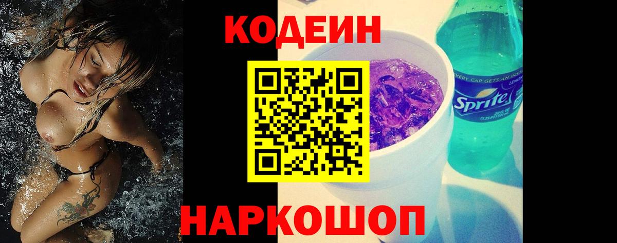Codein напиток Lean (лин)  Вход с VPN  Когалым  Кодеин напиток Lean (лин) 