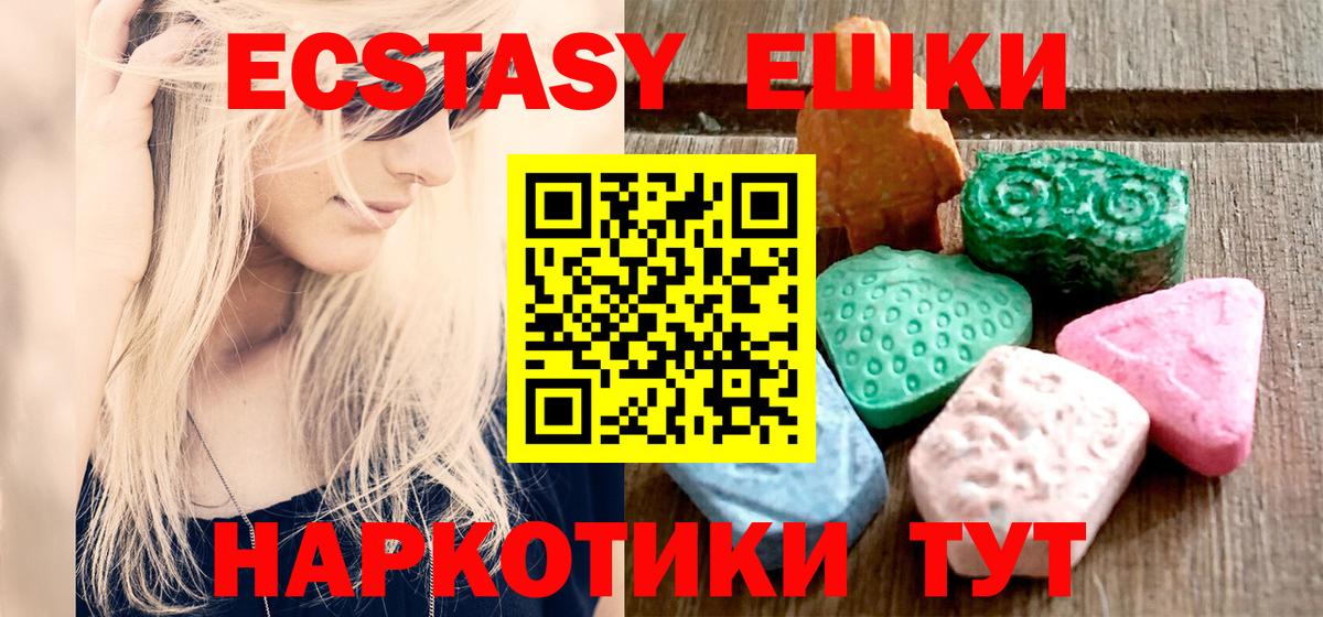 Ecstasy XTC  Вход с VPN  Ecstasy  Когалым  Ecstasy 250 мг 