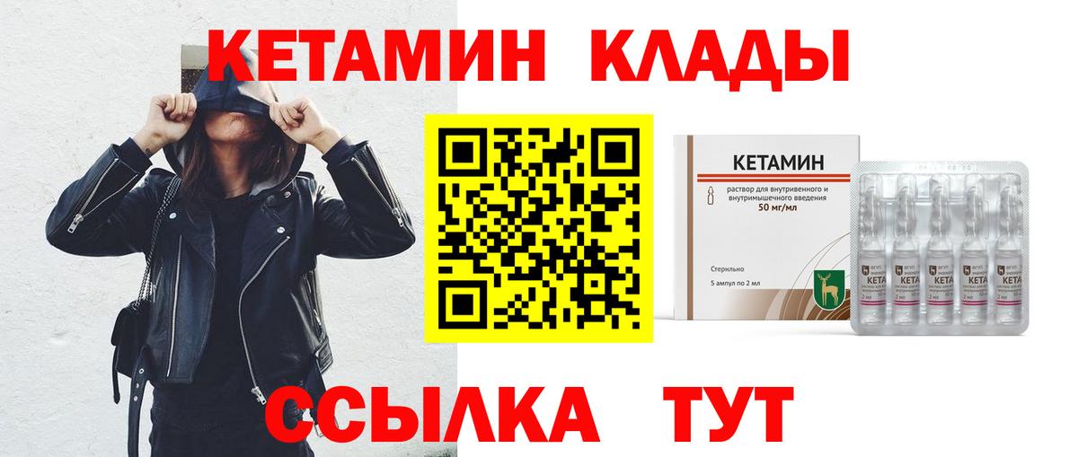 КЕТАМИН ketamine Когалым