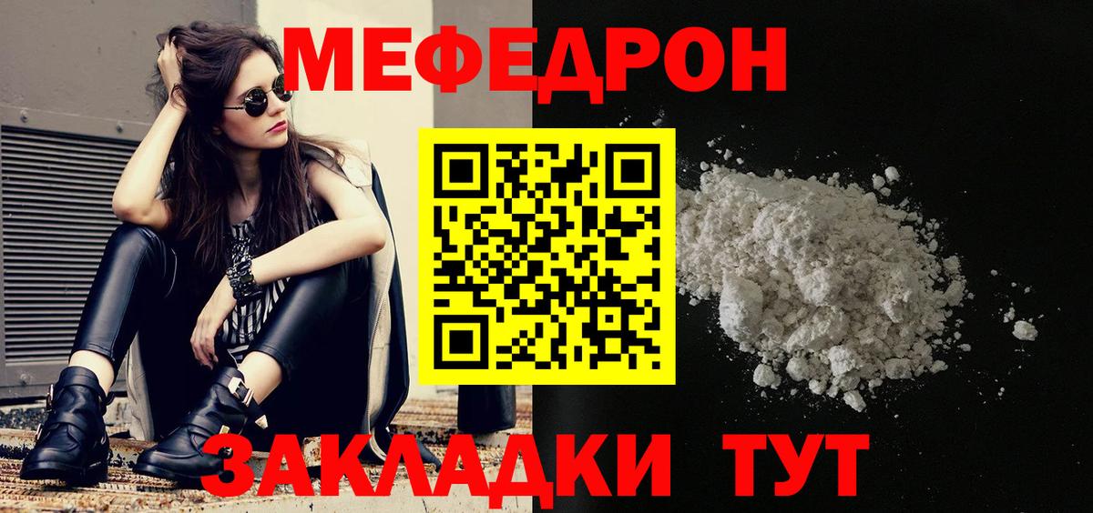 Меф мяу мяу Когалым