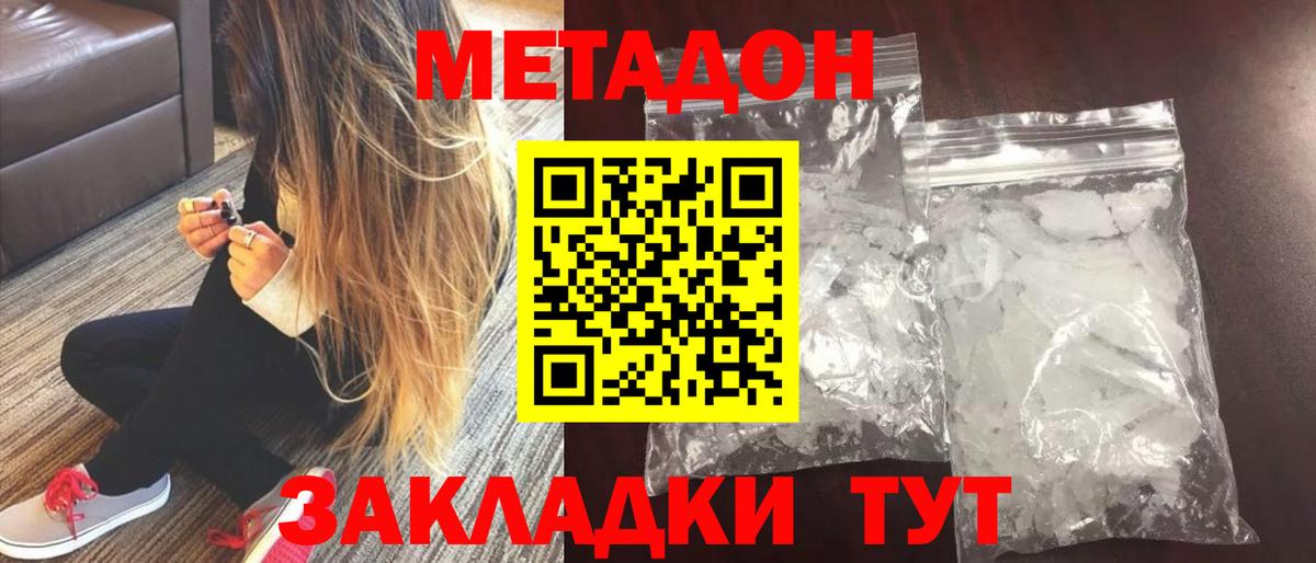 МЕТАДОН methadone  Вход с VPN  Когалым 